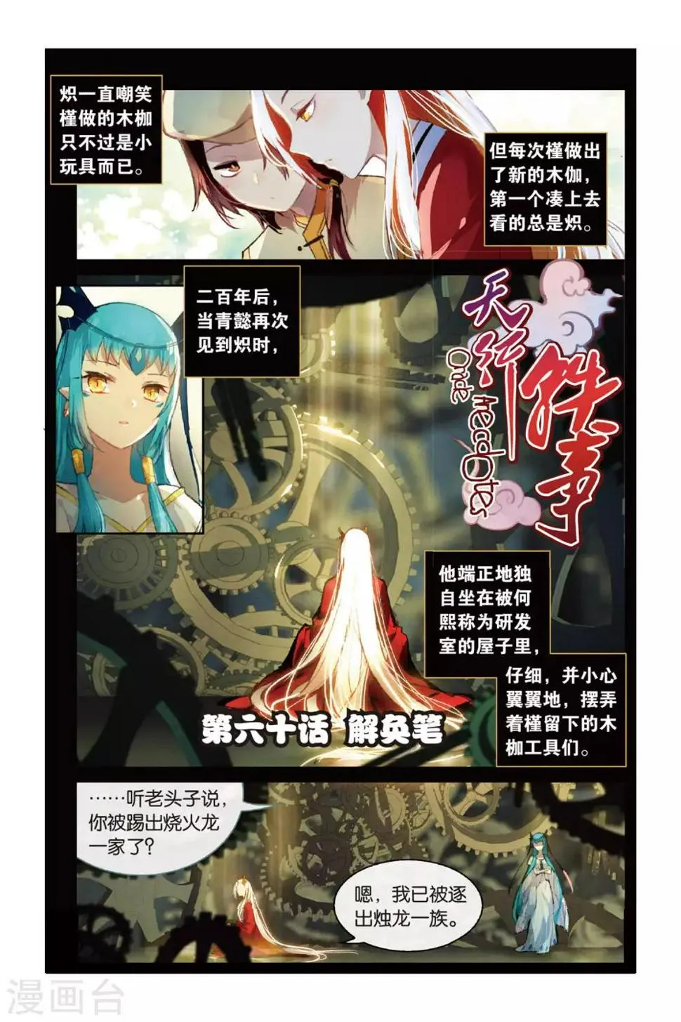 天行轶事免费观看漫画,第60话 解奂笔1图
