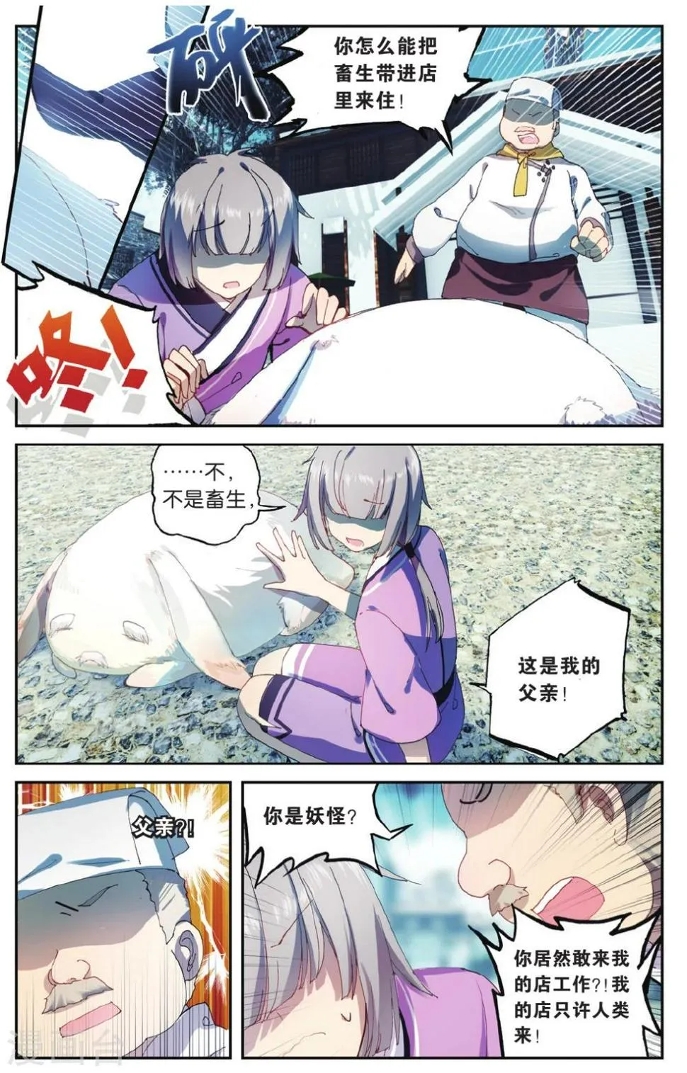 天行轶事番外漫画,第69话 走进人类消失之谜上2图