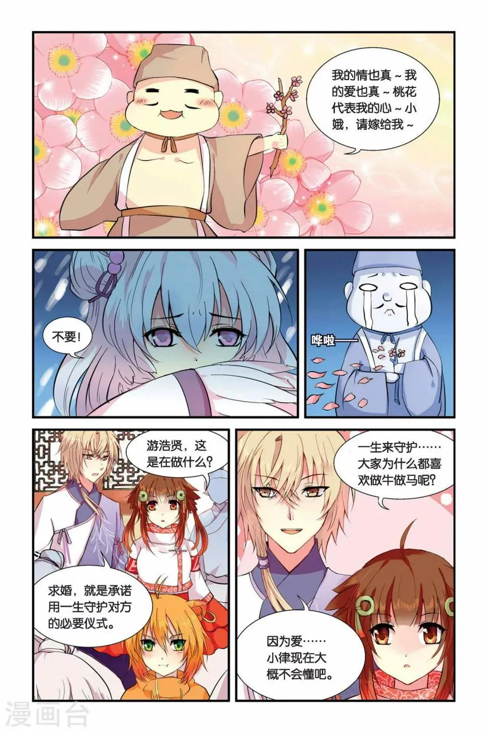 天行轶事第8集漫画,第04话 总有癞蛤蟆想吃天鹅肉2图