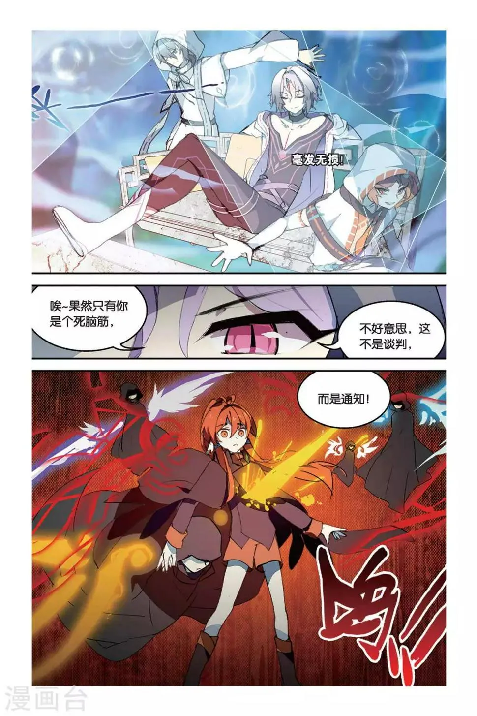 天行轶事全集解说漫画,第33话 转换4图