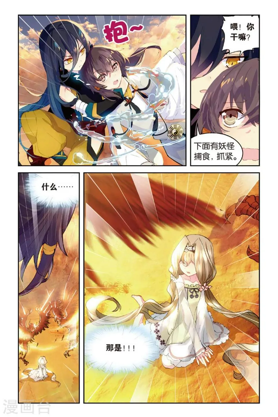 天行轶事漫画全集免费阅读下拉式漫画,第45话 火焰山3图