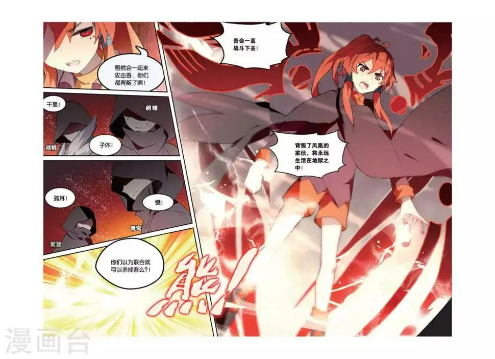 天行轶事全集解说漫画,第33话 转换5图
