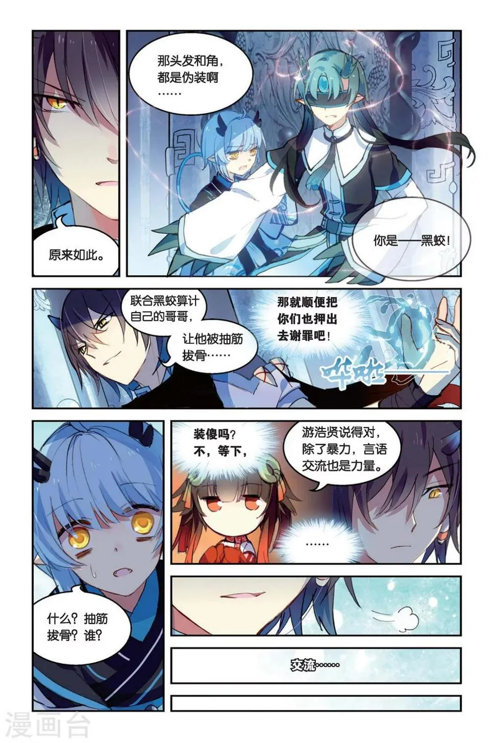 天行轶事合集漫画,第29话 追逐赛4图