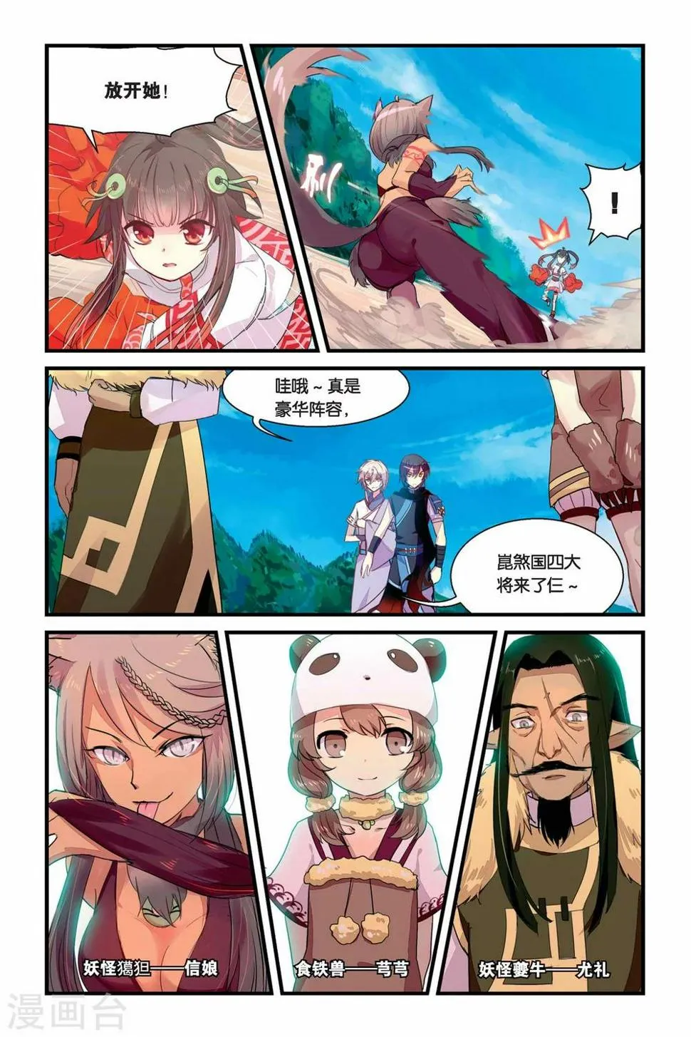 天行轶事漫画免费阅读下拉式漫画,第10话 分离3图