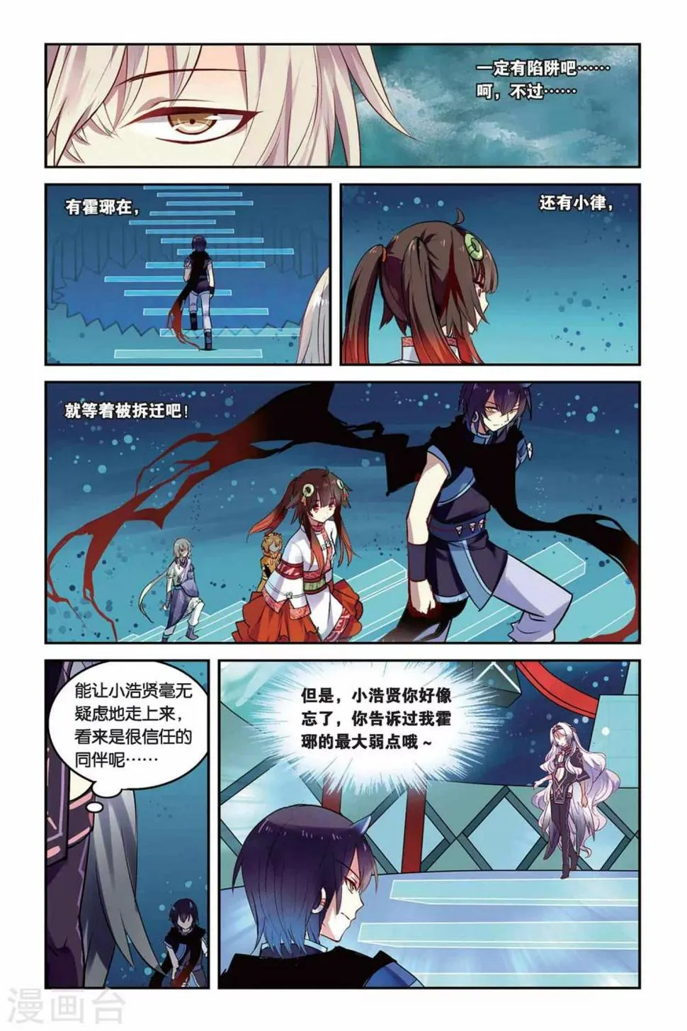 天行轶事壁纸漫画,第21话 混天绫竞技3图