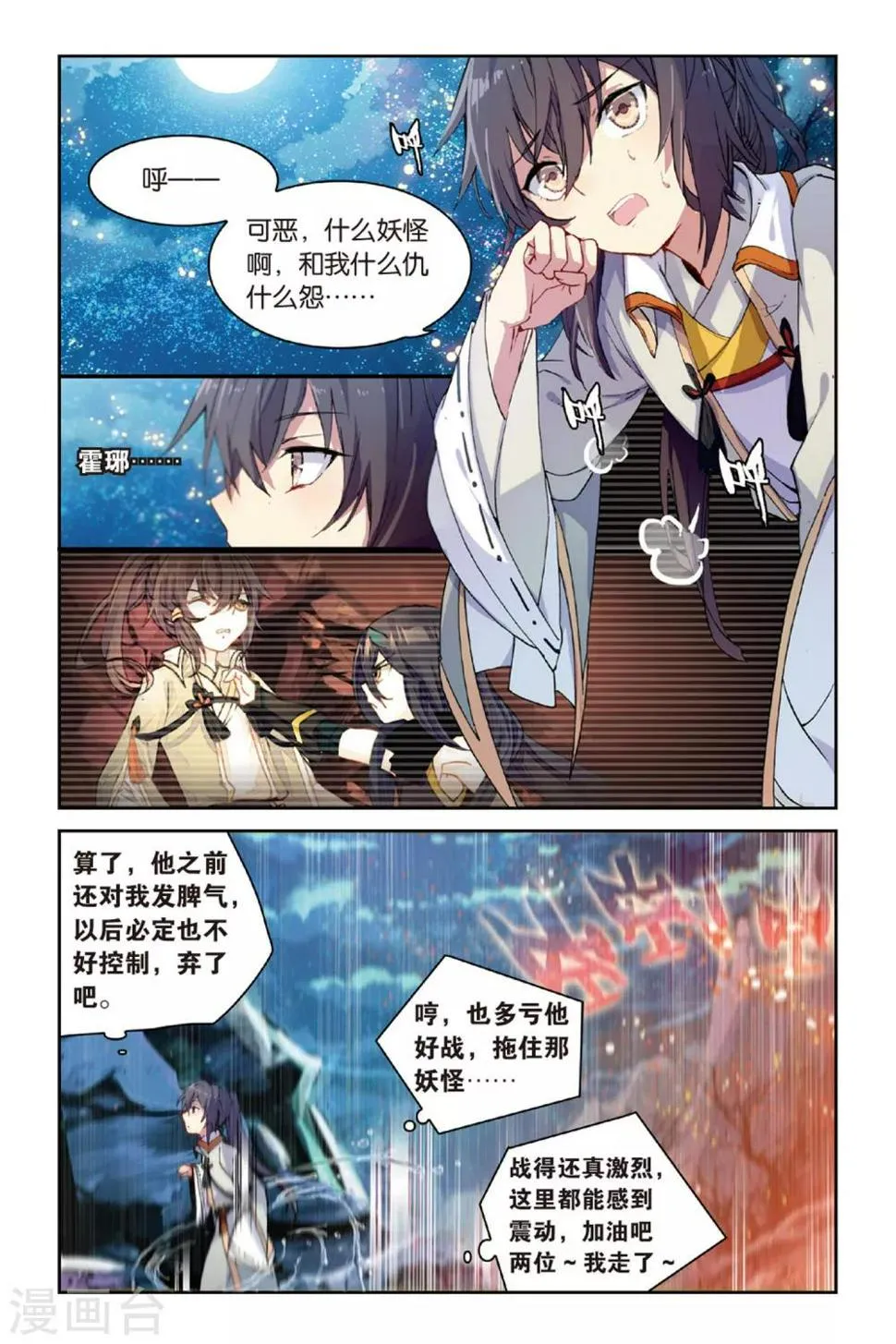 天行轶事漫画版免费下拉式漫画,第46话 初战梼杌4图