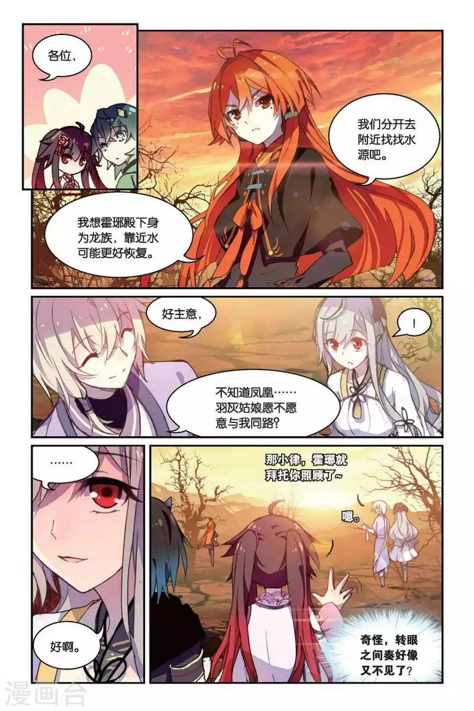 天行轶事免费漫画在线观看漫画,第37话 赤鸣的决意5图