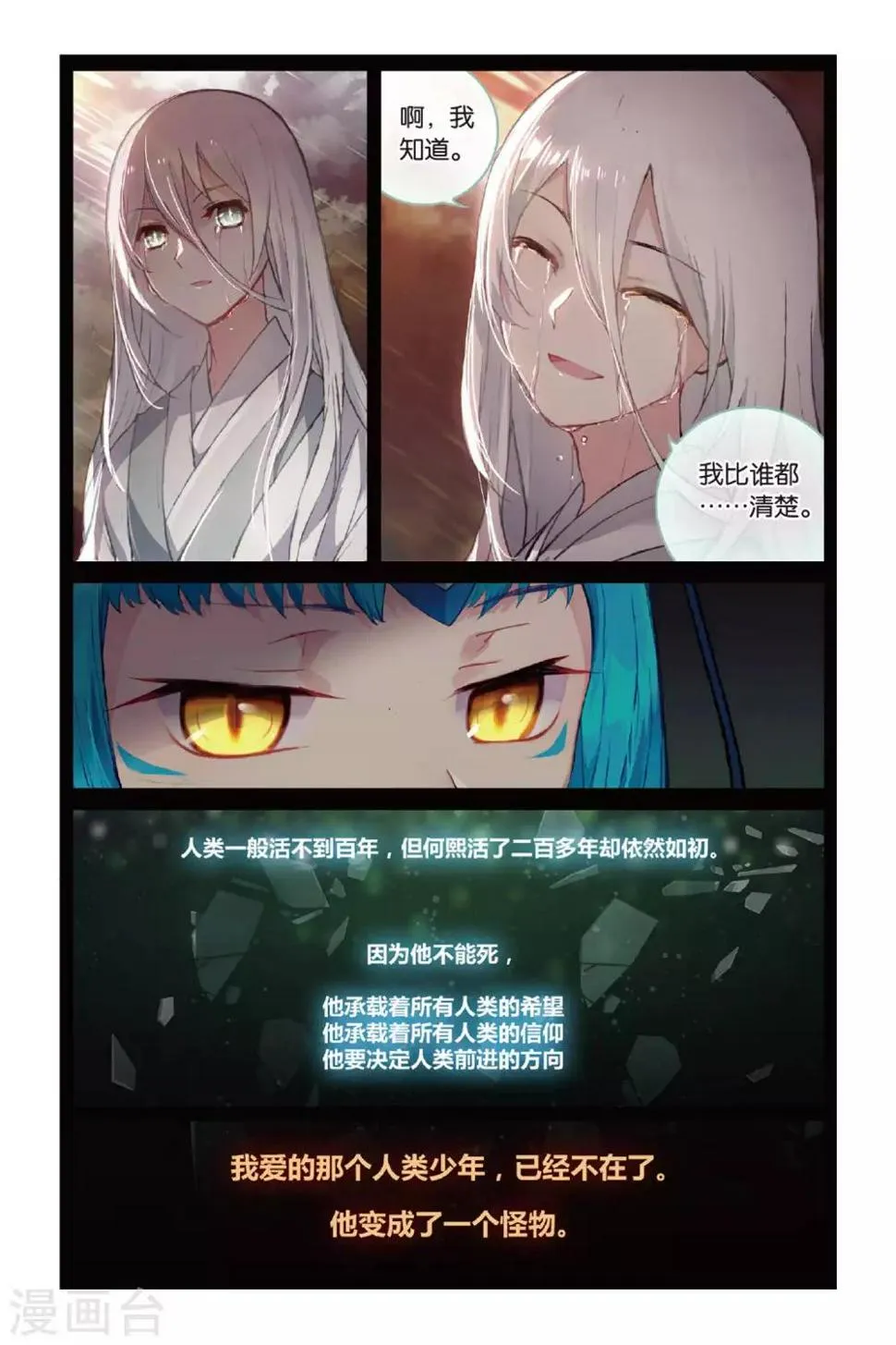天行轶事免费观看漫画,第60话 解奂笔4图