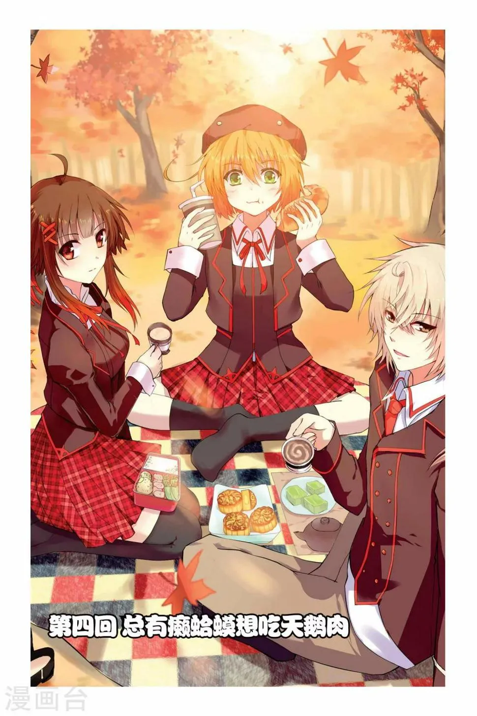 天行轶事第8集漫画,第04话 总有癞蛤蟆想吃天鹅肉1图
