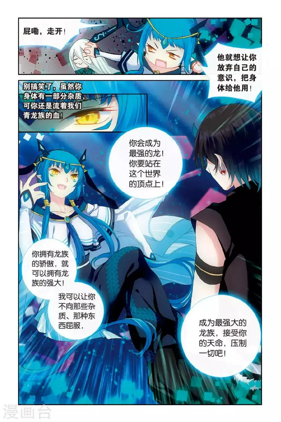 天行轶事漫画版免费下拉式漫画,第59话 回归4图