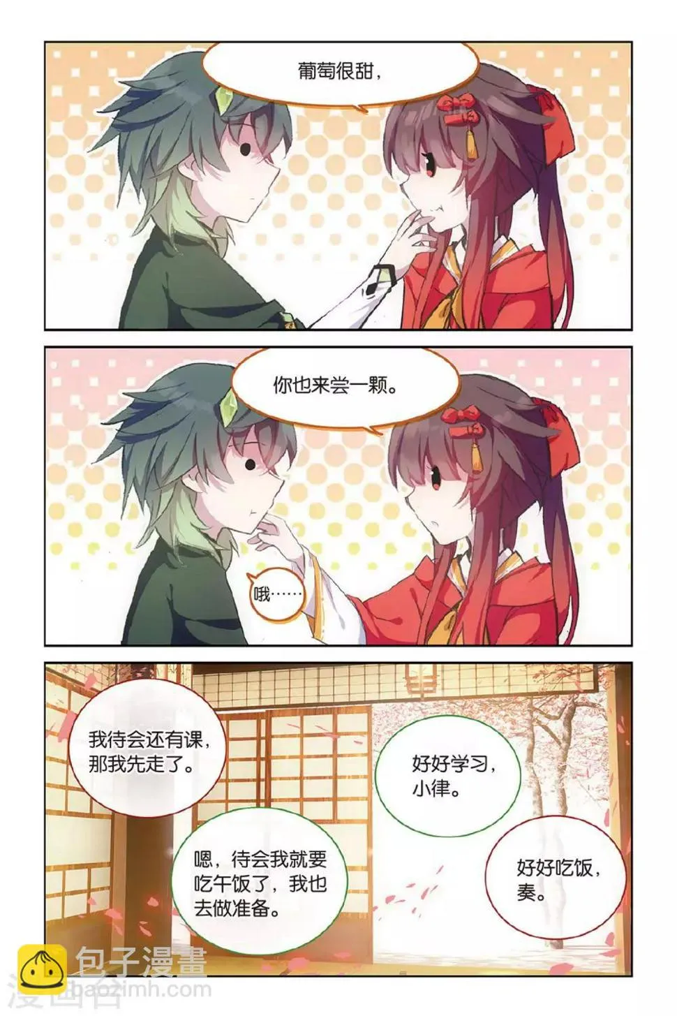 天行轶事39漫画,第53话 他的罪5图