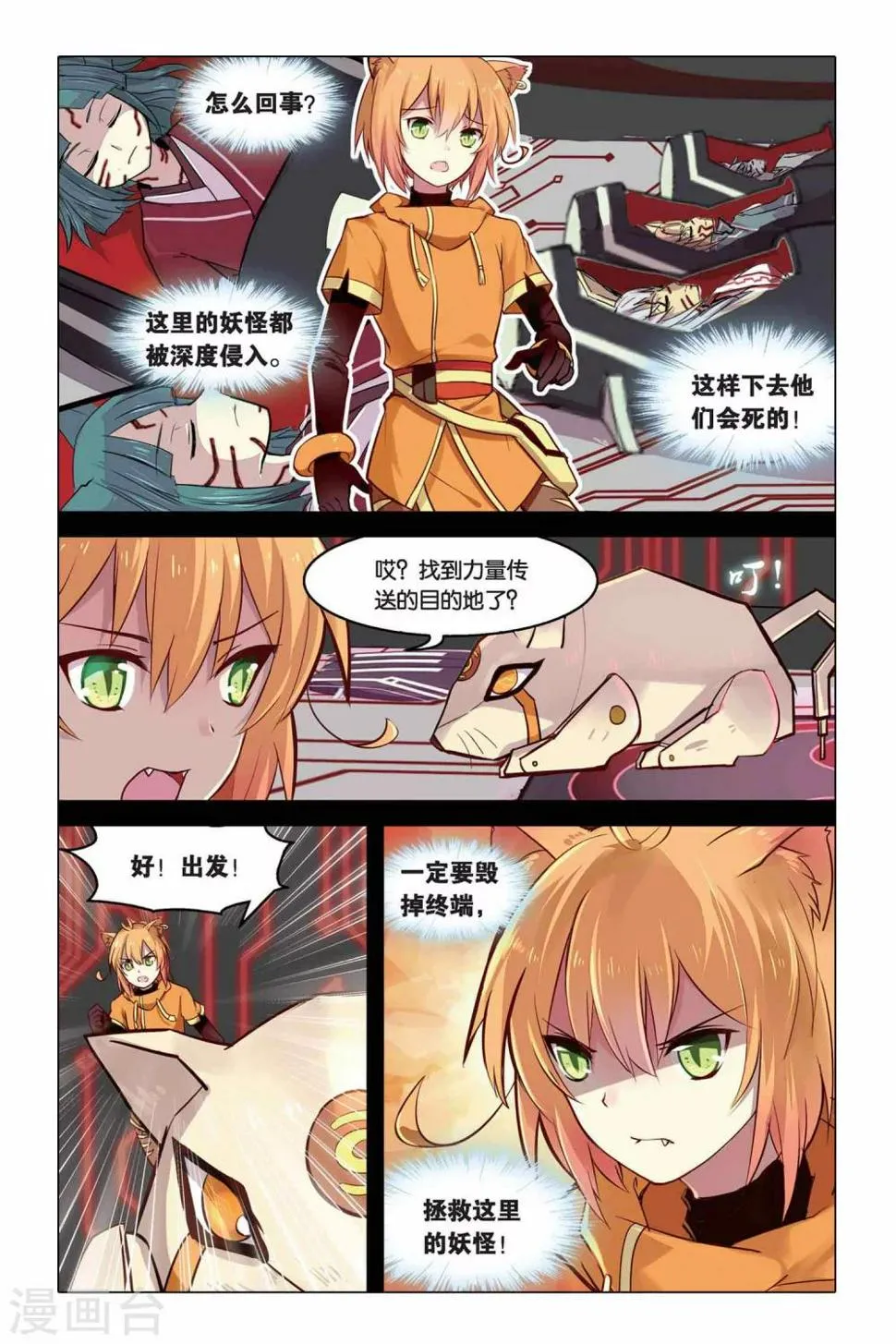 天行轶事同人文漫画,第18话 魅5图