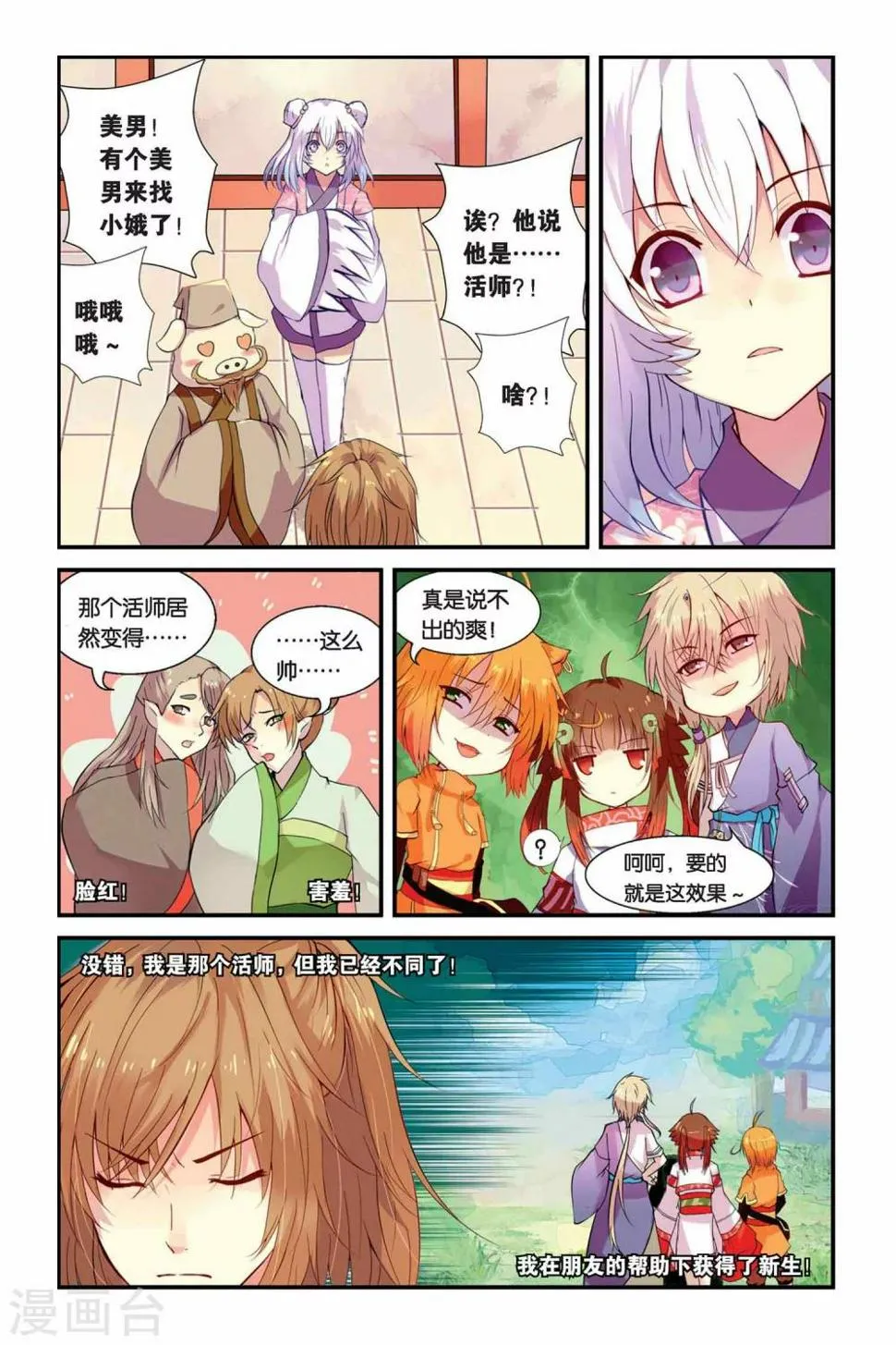 天行轶事游浩贤漫画,第05话 变身·献祭·罪骨之岛5图