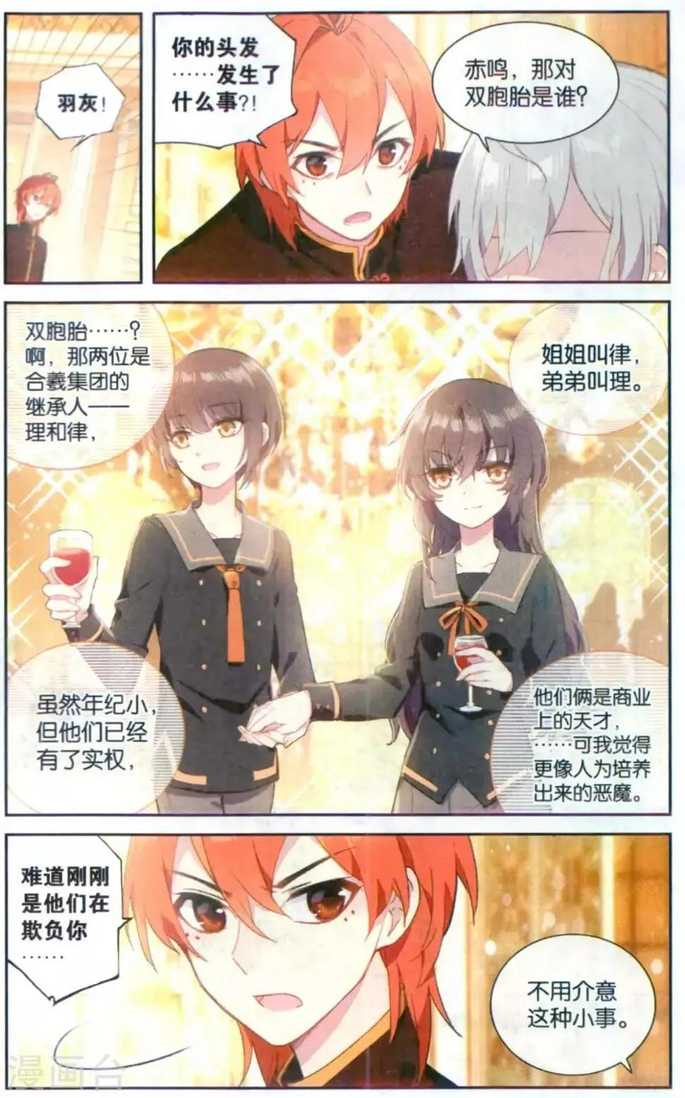 天行轶事39漫画,番外5下2图