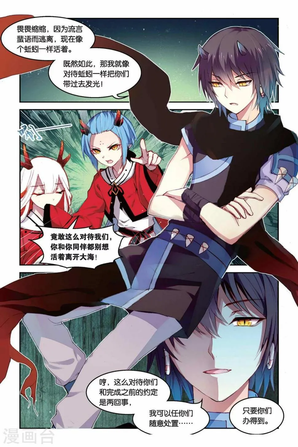 天行轶事壁纸漫画,第27话 问题一波接一波3图