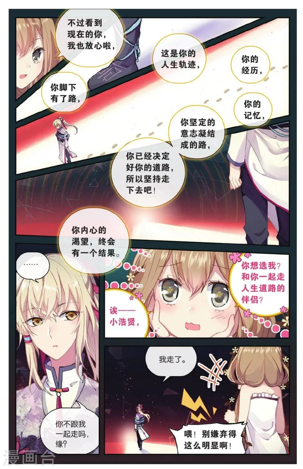 天行轶事第二季漫画,第70话 走进人类消失之谜下3图