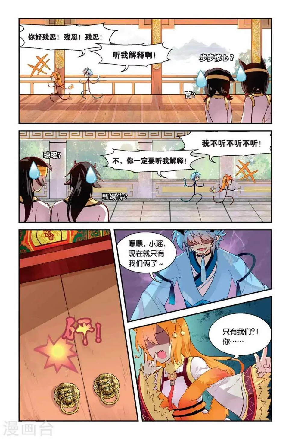 天行轶事1漫画,第13话 地道5图