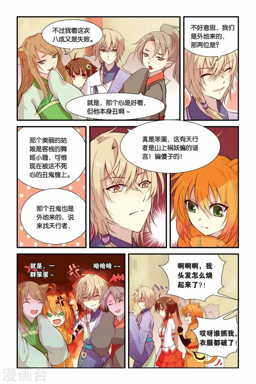 天行轶事第8集漫画,第04话 总有癞蛤蟆想吃天鹅肉4图