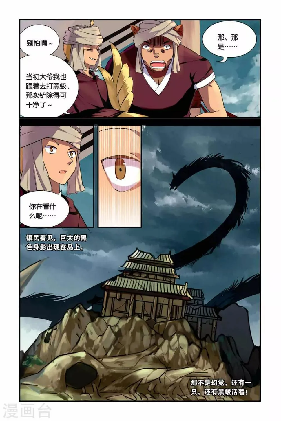 天行轶事全集解说漫画,第07话 黑龙与黑蛟3图