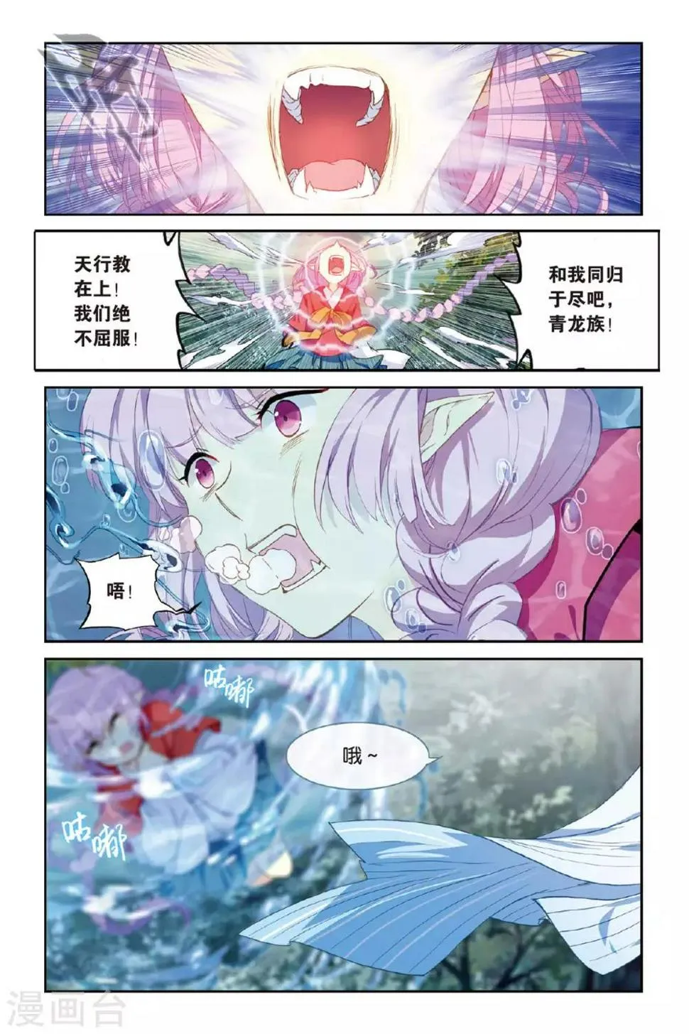 天行轶事第18集漫画,第58话 三日耀空3图