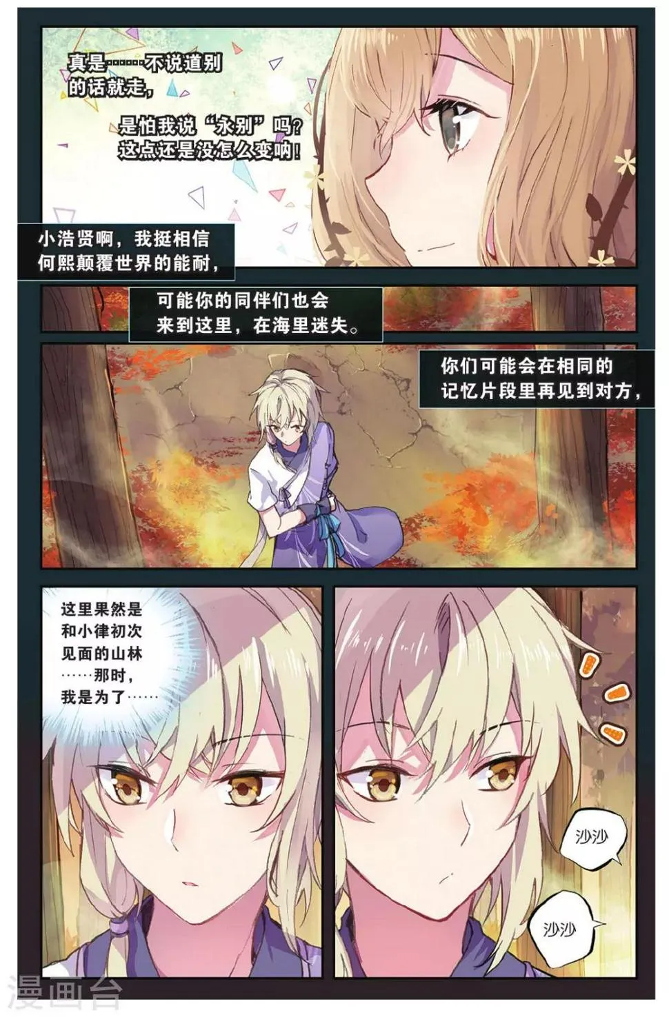 天行轶事第二季漫画,第70话 走进人类消失之谜下4图