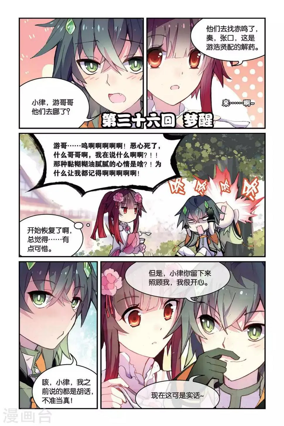天行轶事39漫画,第36话 梦醒1图