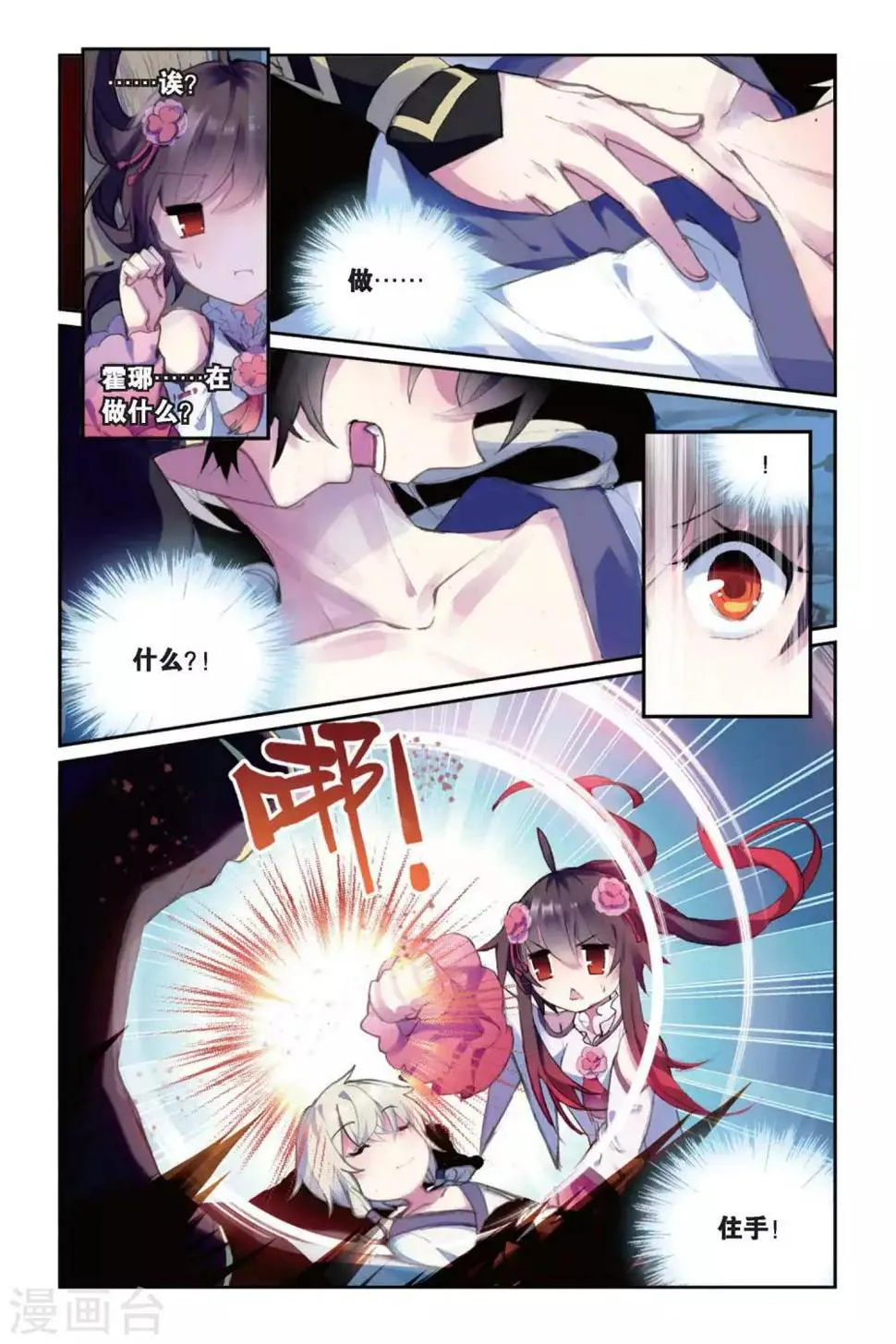 天行轶事免费漫画在线观看漫画,第38话 喜欢3图