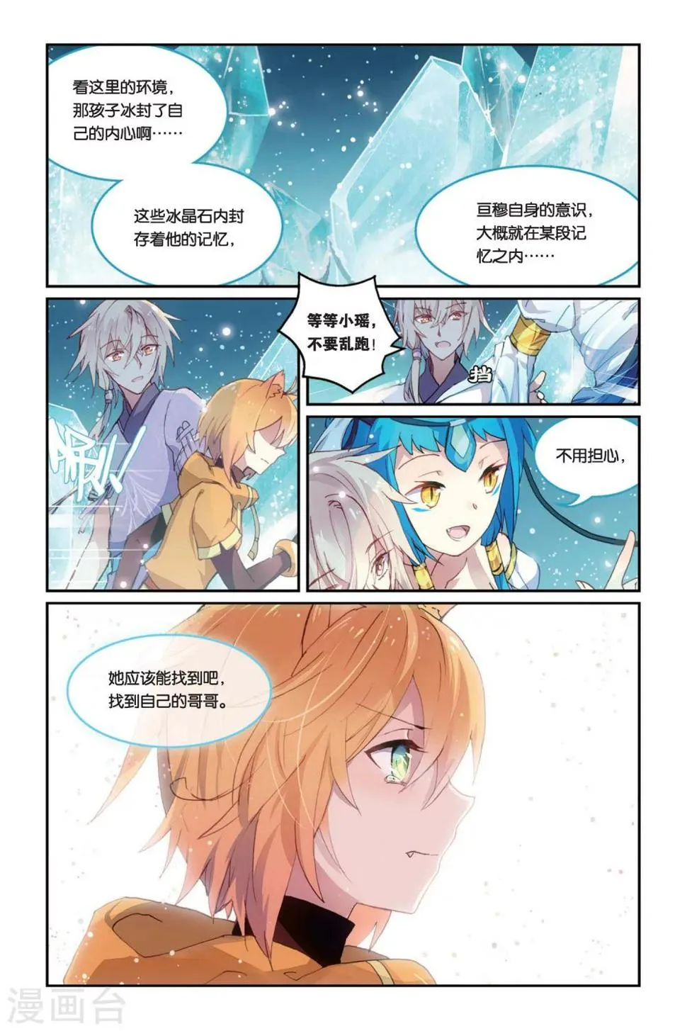 天行轶事霍游漫画,第30话 家人之所在5图