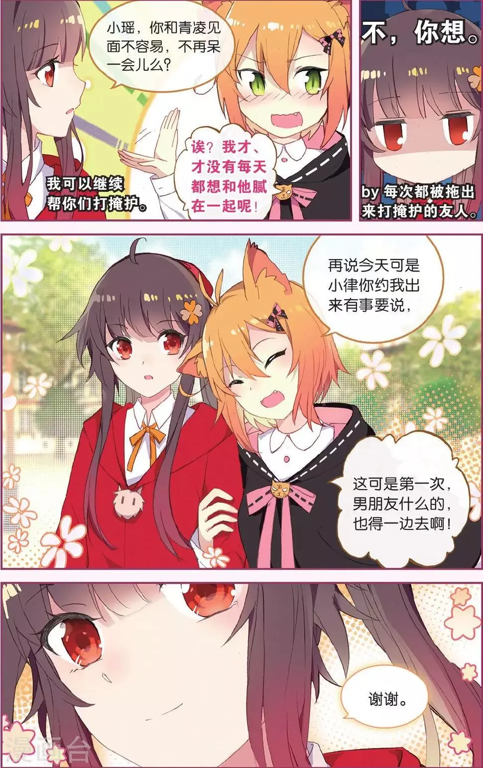 天行轶事漫画免费下拉式酷漫屋漫画,第67话 谢谢你朋友4图