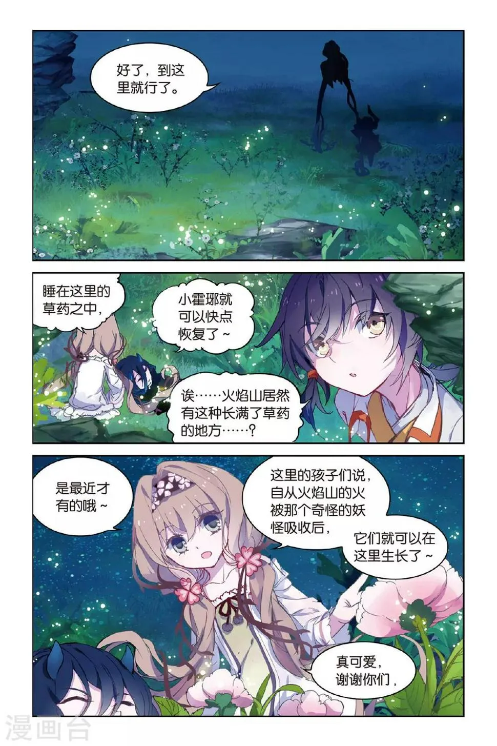 天行轶事番外漫画,第47话 到达合曦国之前3图
