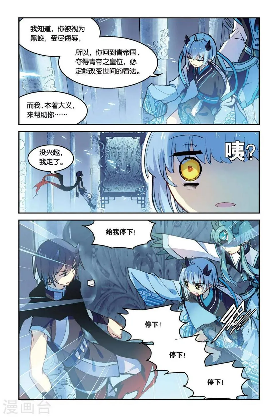 天行轶事合集漫画,第29话 追逐赛2图