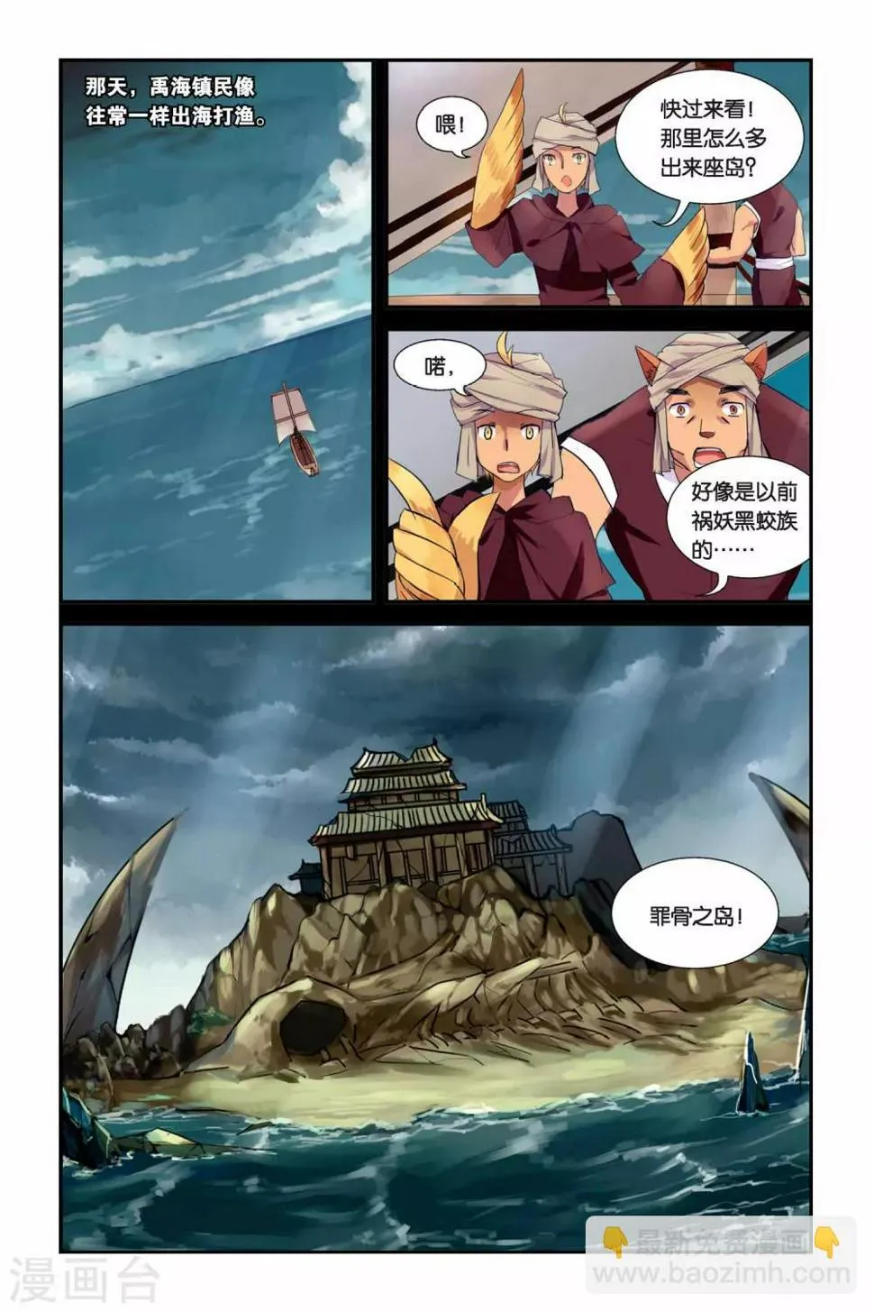 天行轶事全集解说漫画,第07话 黑龙与黑蛟2图