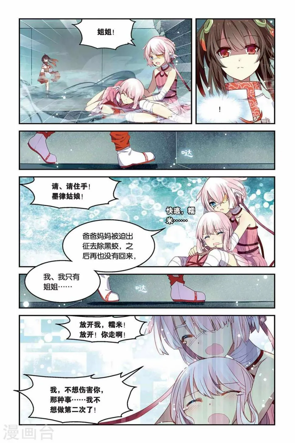天行轶事角色漫画,第22话 活着的借口3图