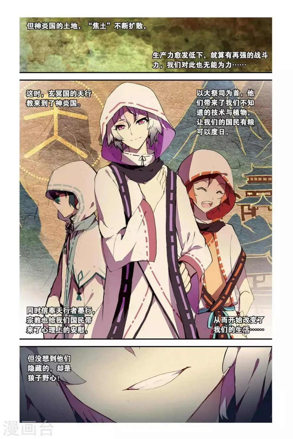 天行轶事全集解说漫画,第33话 转换2图