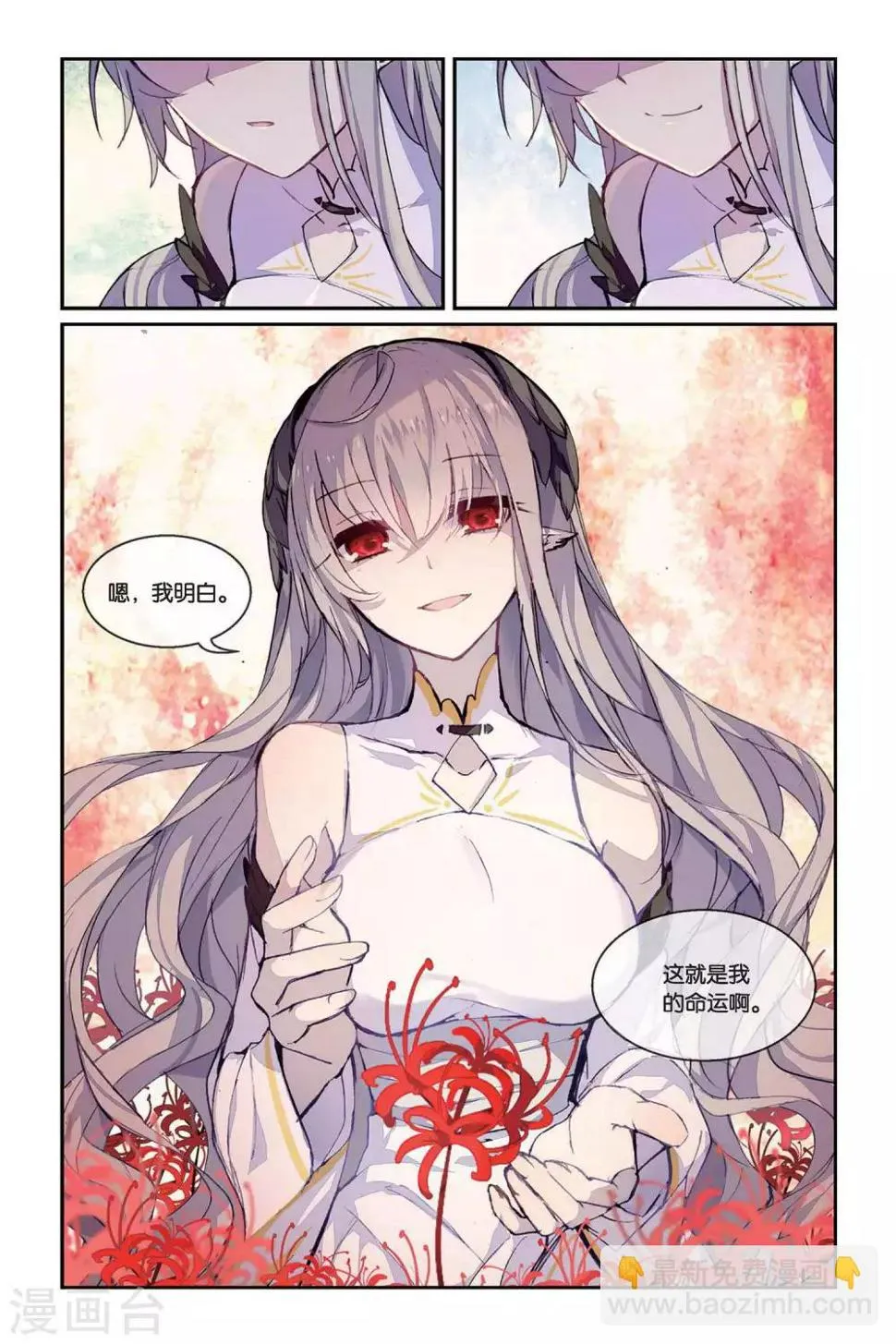 天行轶事免费漫画在线观看漫画,第37话 赤鸣的决意2图