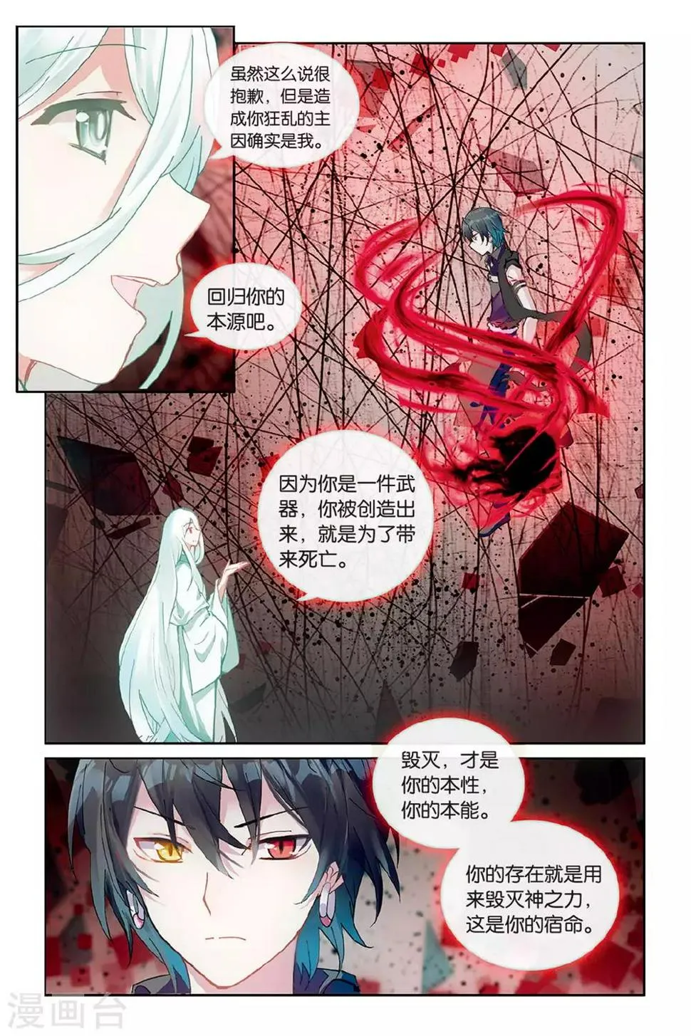 天行轶事漫画版免费下拉式漫画,第59话 回归3图