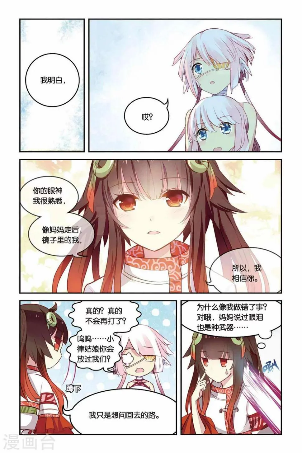 天行轶事角色漫画,第22话 活着的借口4图