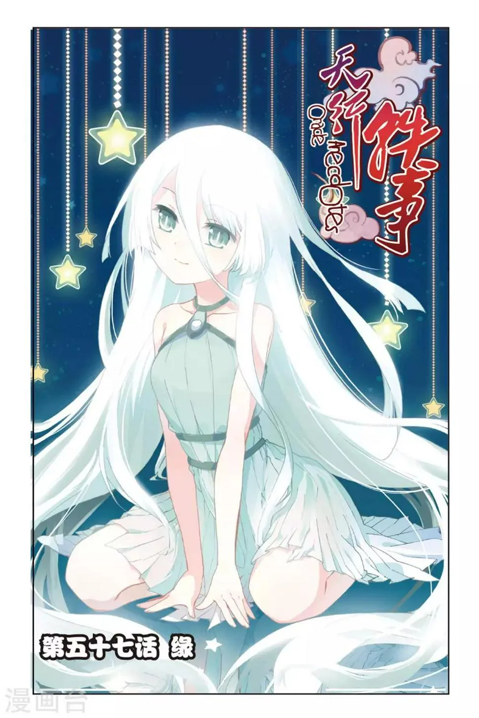 天行轶事免费观看漫画,第57话 缘1图