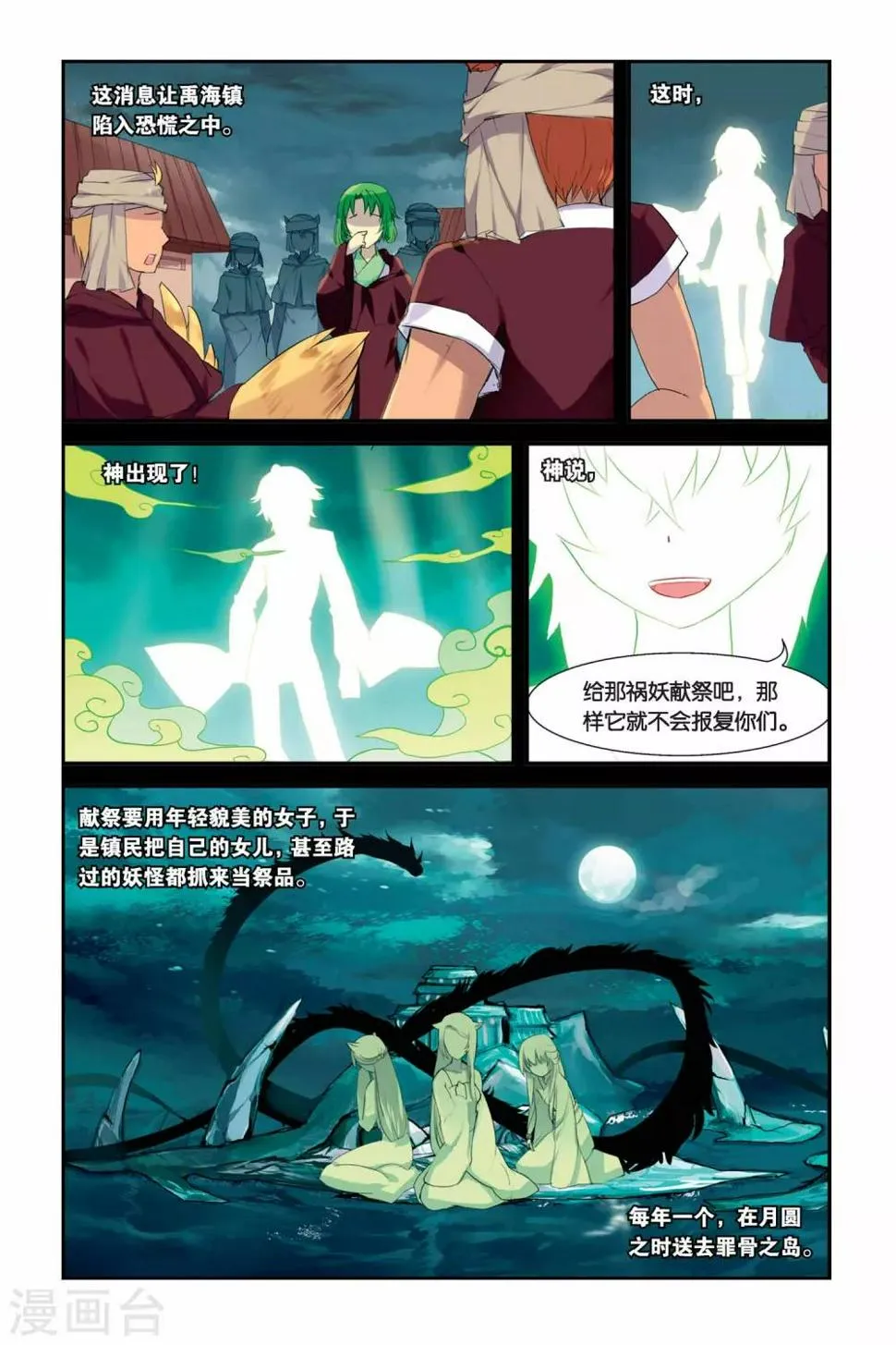 天行轶事全集解说漫画,第07话 黑龙与黑蛟4图