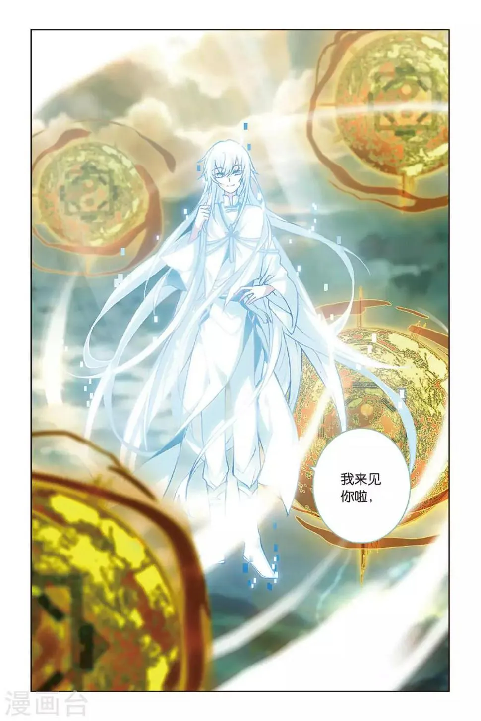 天行轶事动漫免费观看全集漫画,第62话 大战终幕3图