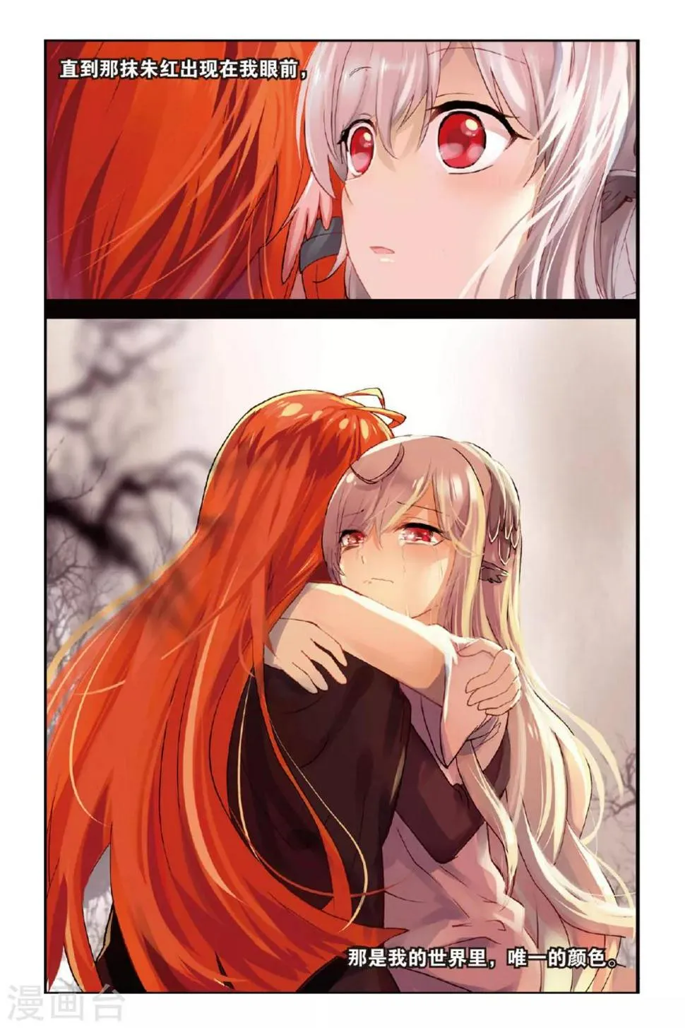 天行轶事游浩贤漫画,第41话 为爱而活5图