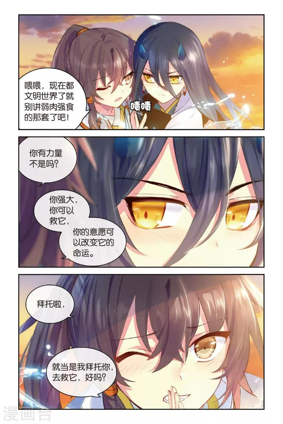 天行轶事漫画全集免费阅读下拉式漫画,第45话 火焰山5图
