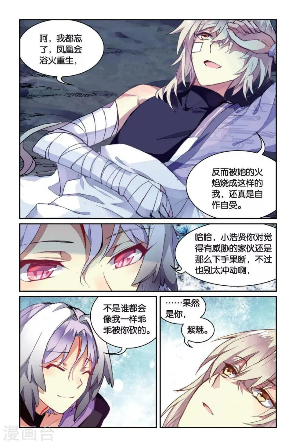 天行轶事1漫画,第39话 所谓的诅咒5图