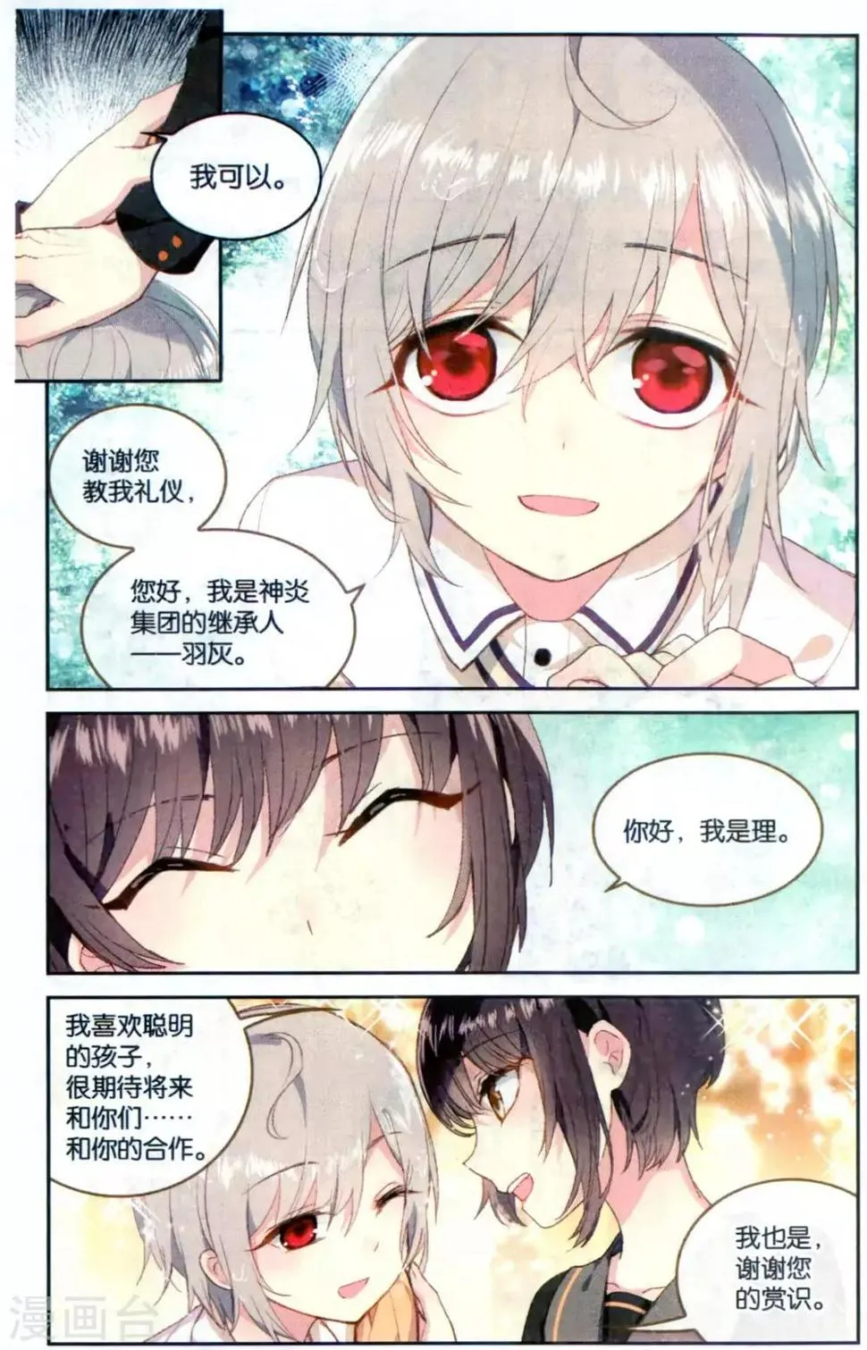 天行轶事39漫画,番外5下1图