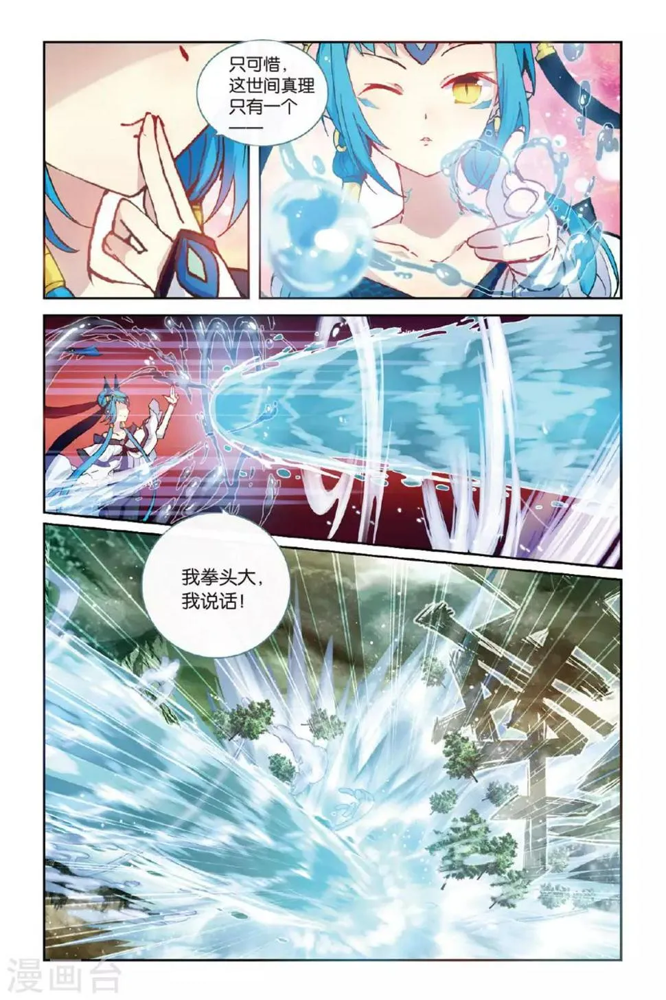 天行轶事第18集漫画,第58话 三日耀空5图