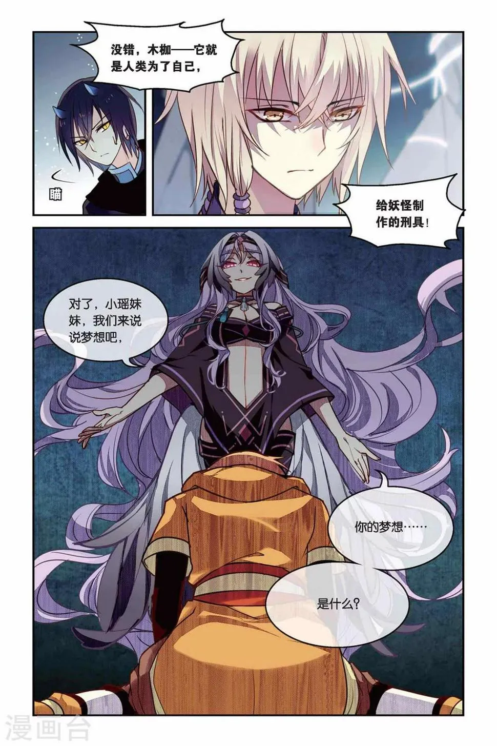 天行轶事壁纸漫画,第23话 混沌降临3图