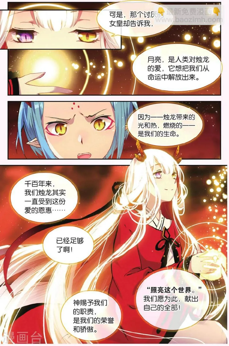 天行轶事漫画免费阅读下拉式漫画,第68话 黑蛟之乱5图