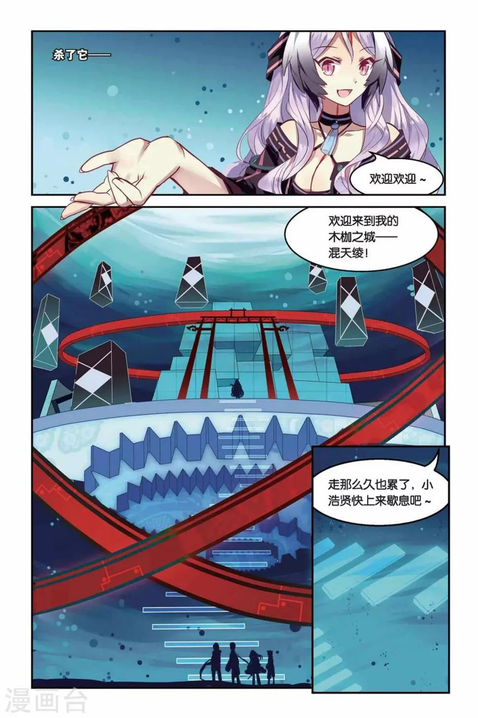 天行轶事壁纸漫画,第21话 混天绫竞技2图