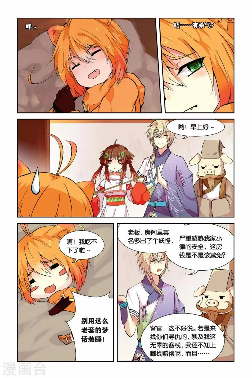 天行轶事1漫画,第03话 老虎什么的，骚爆了！2图