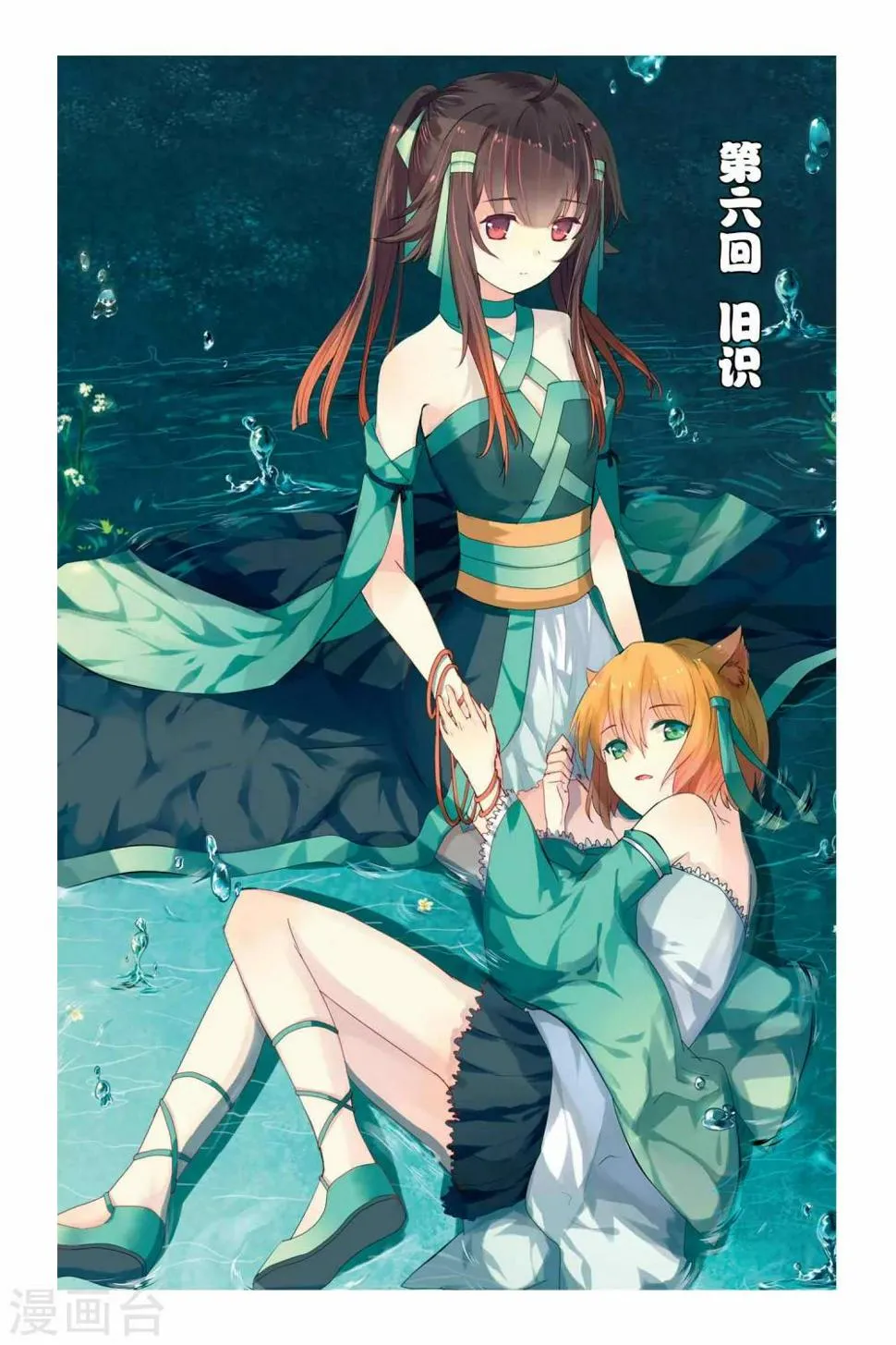 天行轶事合集漫画,第06话 旧识1图